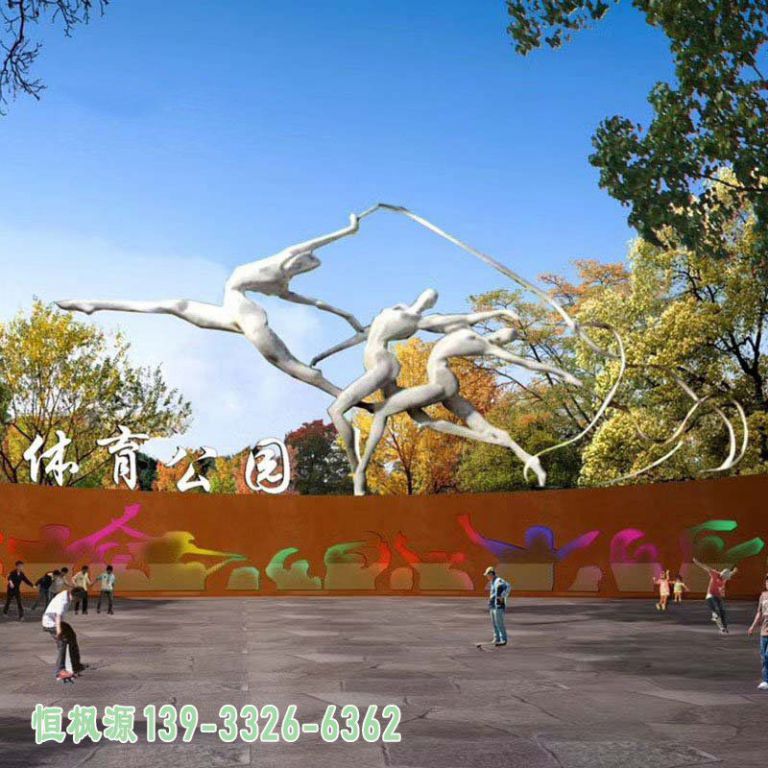 户外广场不锈钢健美操雕塑 运动雕塑 不锈钢大型景观雕塑抽象运动人物11260 (2)