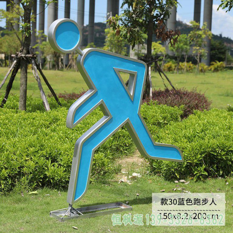 不锈钢公园彩色跑步人物 (2)