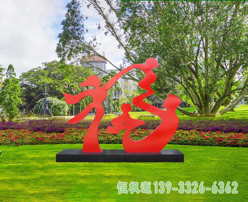 福字景观不锈钢公园雕塑