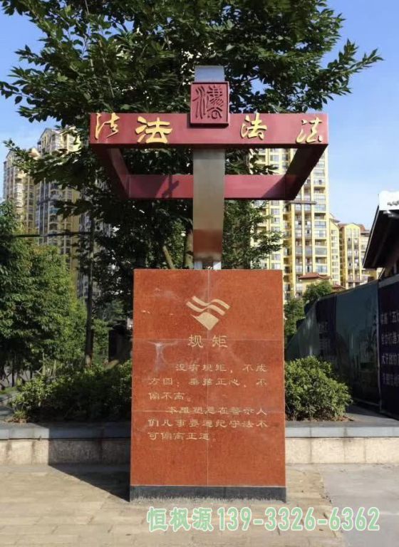 法制不锈钢文化雕塑