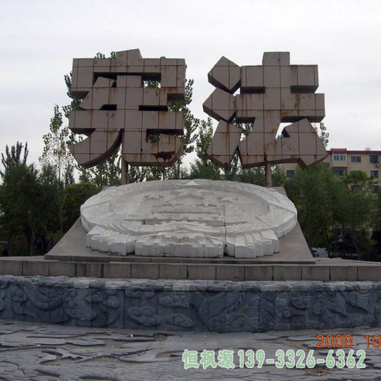 宪法不锈钢艺术雕塑