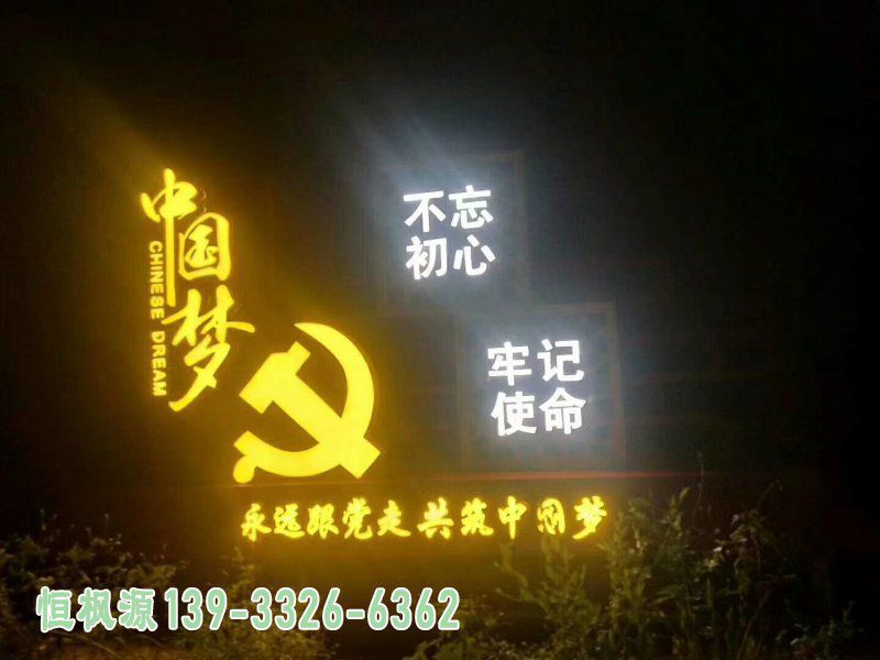 中国梦不锈钢公园雕塑