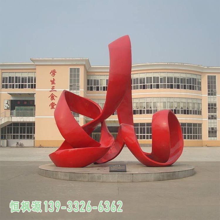 丝带不锈钢校园雕塑