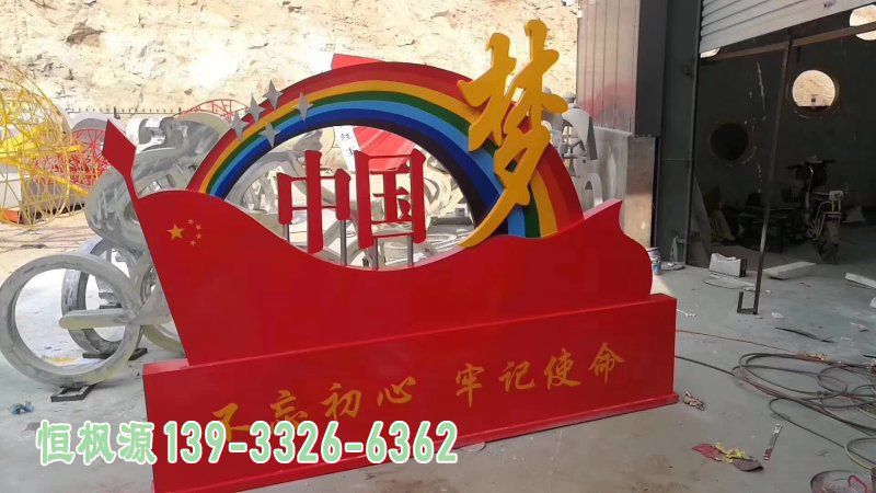 中国梦不锈钢别墅雕塑
