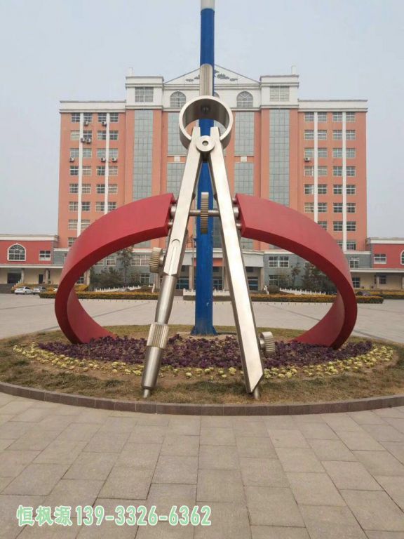 圆规不锈钢校园雕塑
