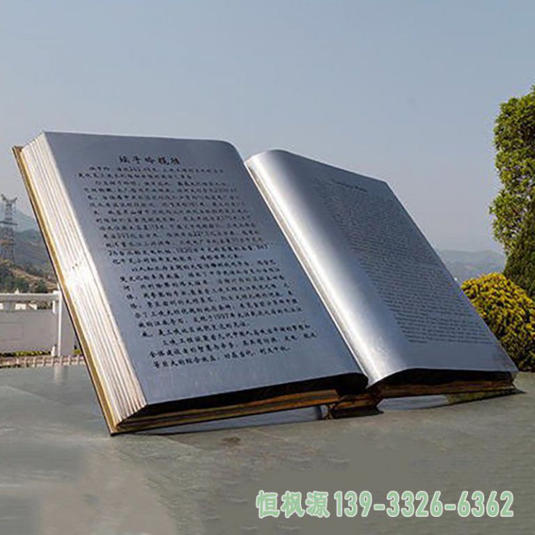 校园书籍不锈钢景观雕塑