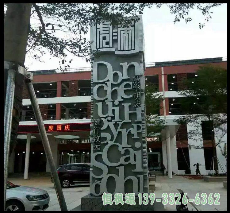 广告牌都市不锈钢雕塑