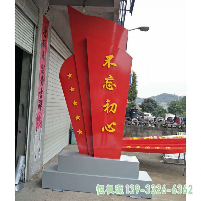 旗帜小区不锈钢雕塑