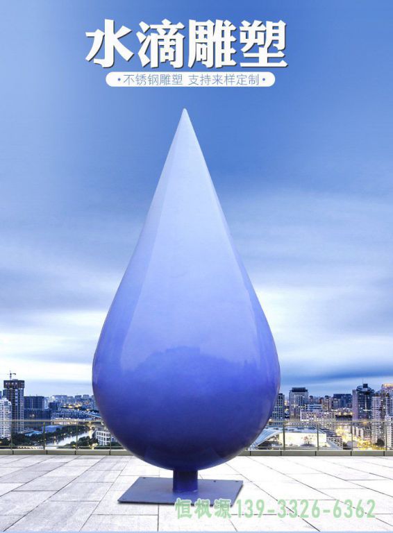 水滴不锈钢户外雕塑