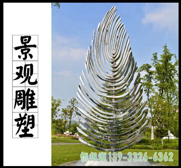 枫叶不锈钢广场雕塑