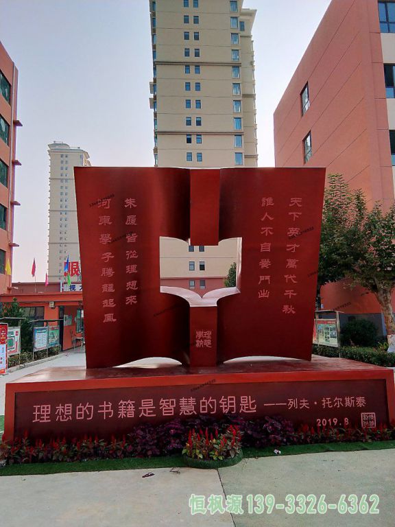 书籍校园不锈钢景观雕塑