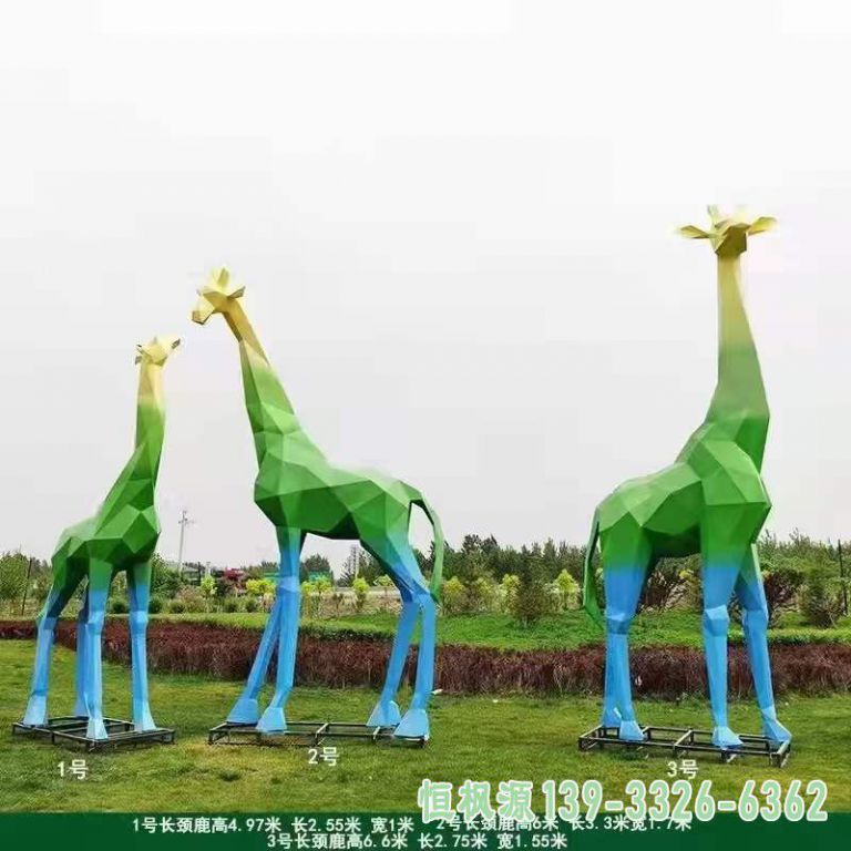 长颈鹿园林不锈钢雕塑