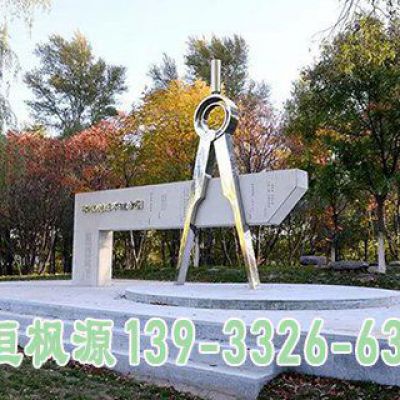 圆规不锈钢公园雕塑