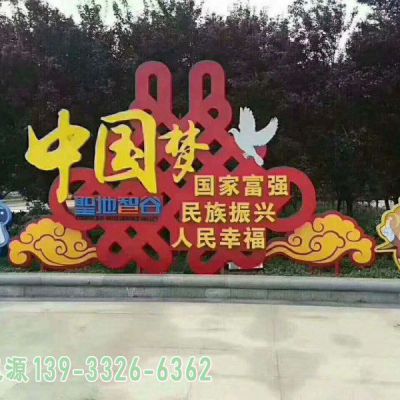 中国梦不锈钢广场雕塑