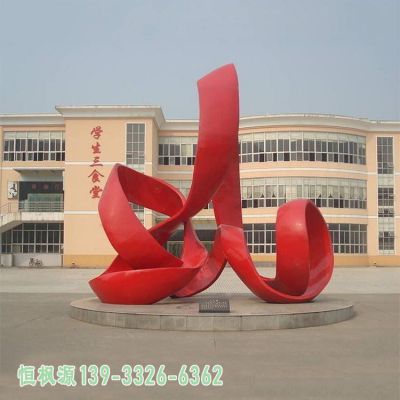 丝带不锈钢校园雕塑