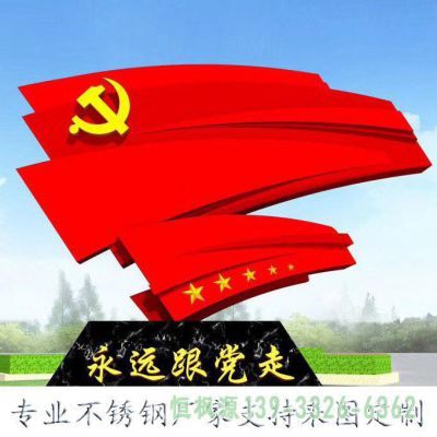 旗帜不锈钢广场雕塑