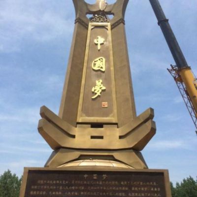 不锈钢中国梦校园雕塑