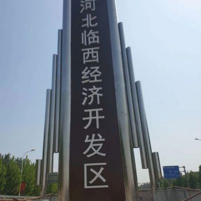 精神堡垒大型不锈钢广场雕塑