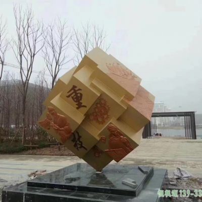 魔方校园不锈钢雕塑