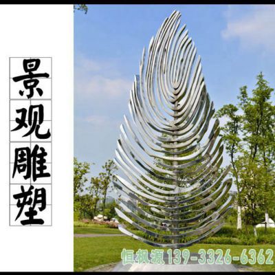 枫叶小区不锈钢雕塑