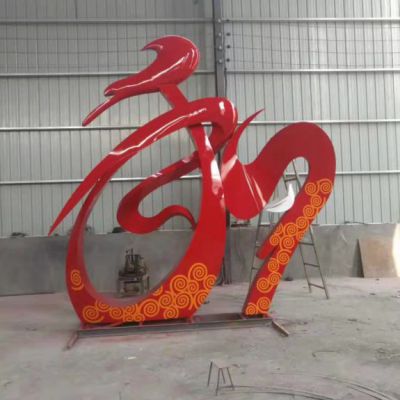 福字园林不锈钢雕塑