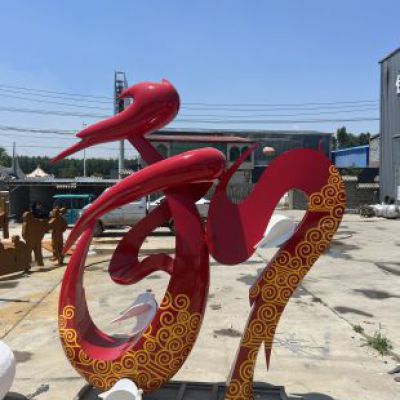 和字不锈钢广场雕塑