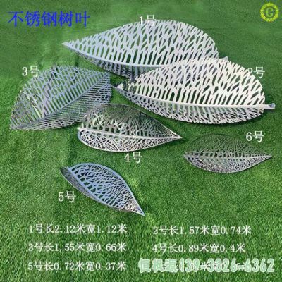 树叶镂空不锈钢园林雕塑