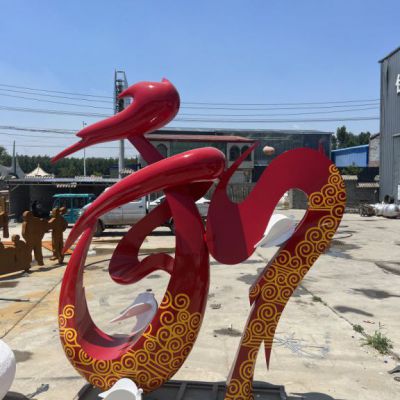 和字城市不锈钢艺术雕塑