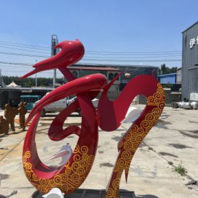 和字户外不锈钢艺术雕塑